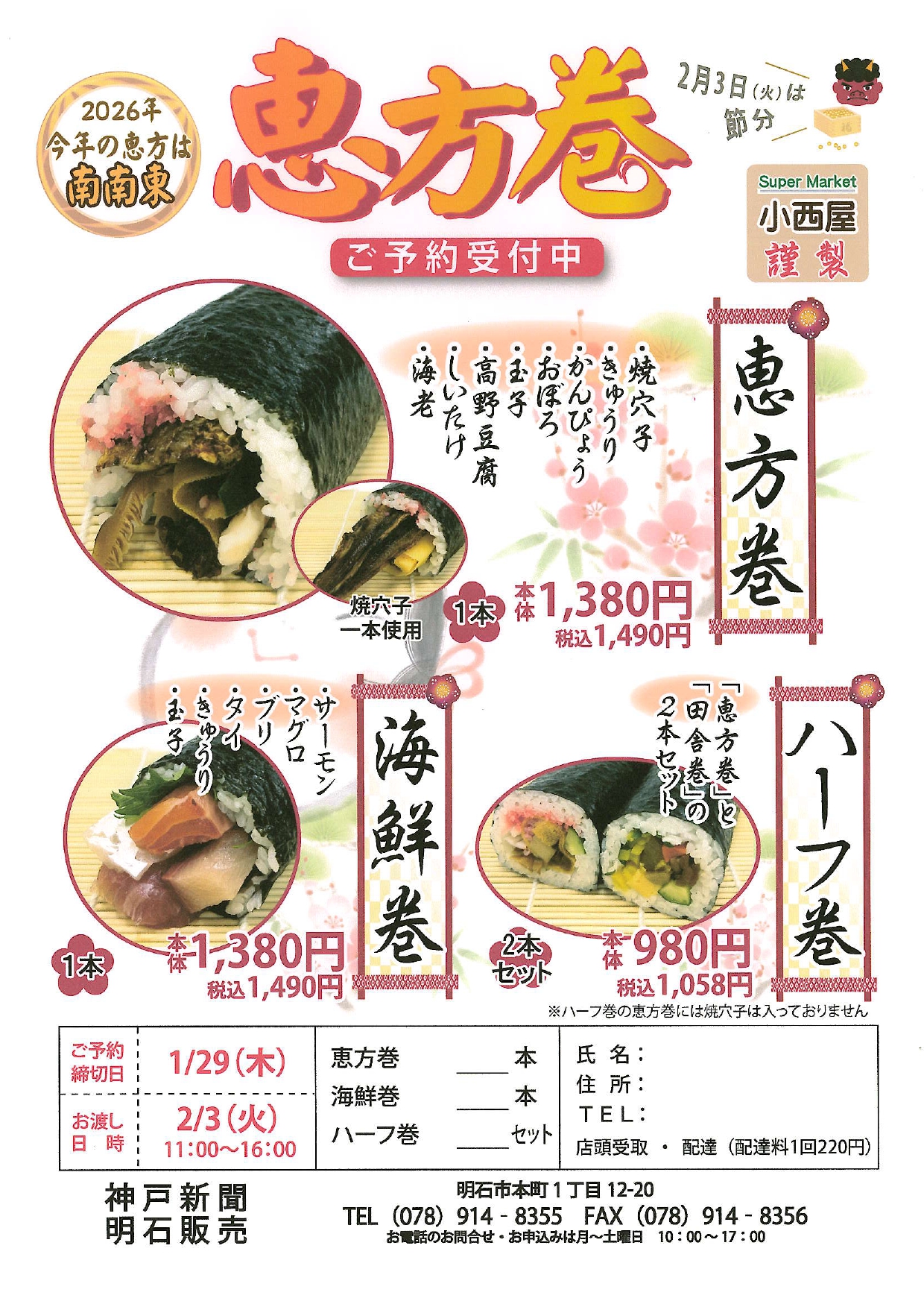 物販 | 神戸新聞 明石・西神南専売所
